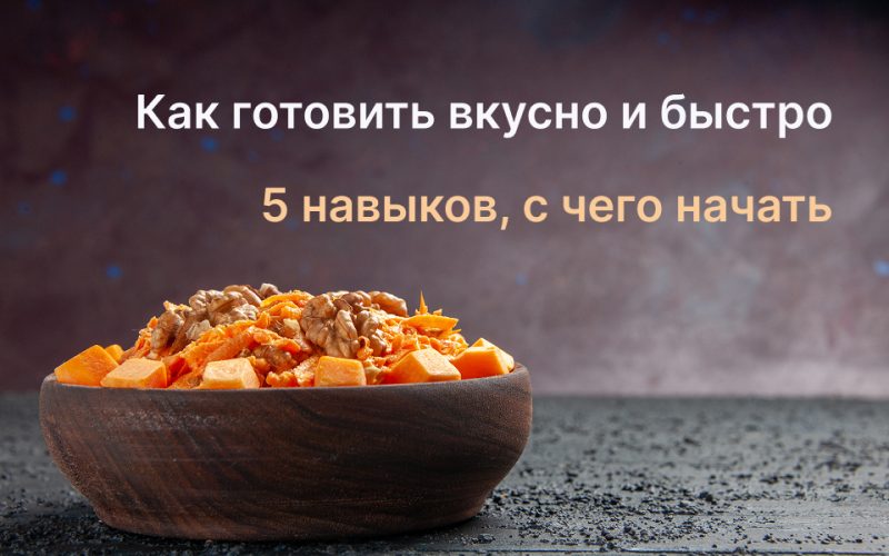 миска с едой