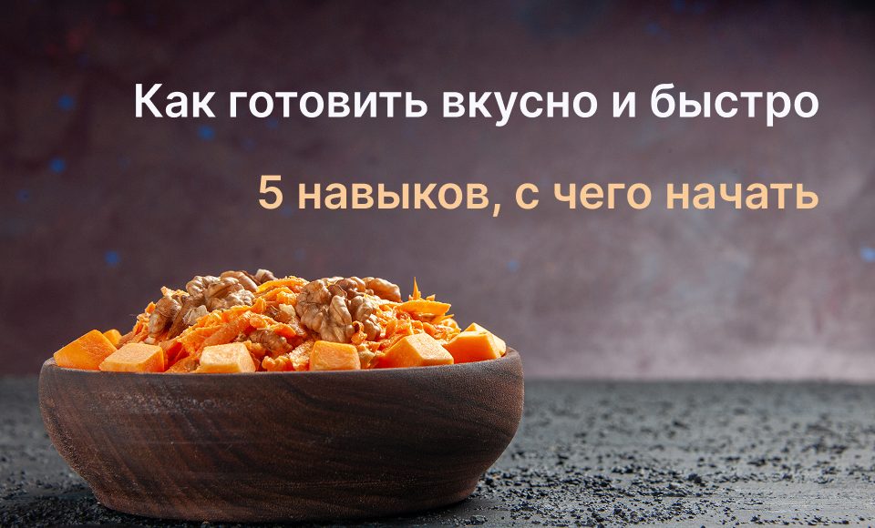 миска с едой
