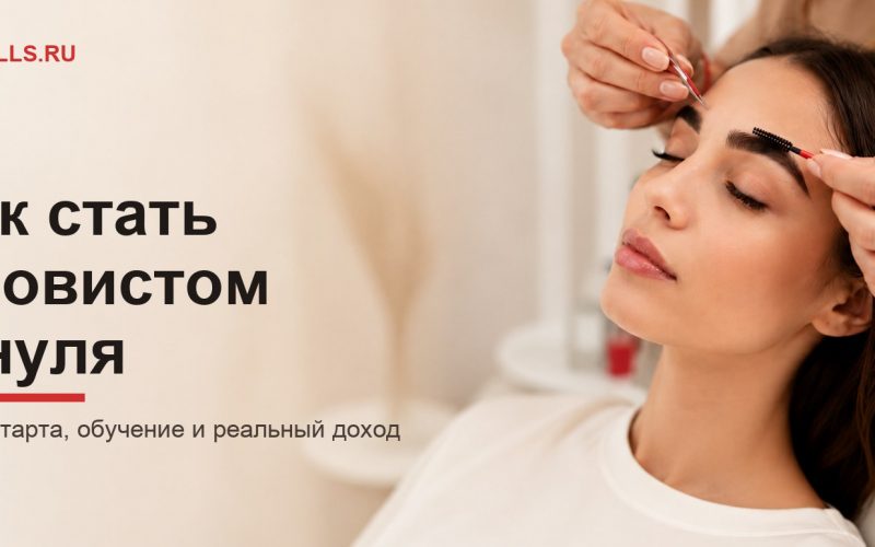 Мастер оформляет брови клиентке пинцетом и щёточкой - обложка гайда Onskills «Как стать бровистом с нуля»