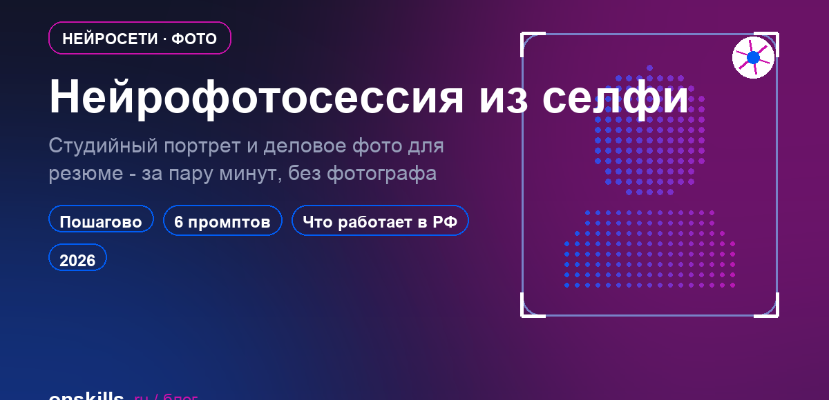 Обложка: нейрофотосессия из селфи - студийный портрет и деловое фото для резюме нейросетью