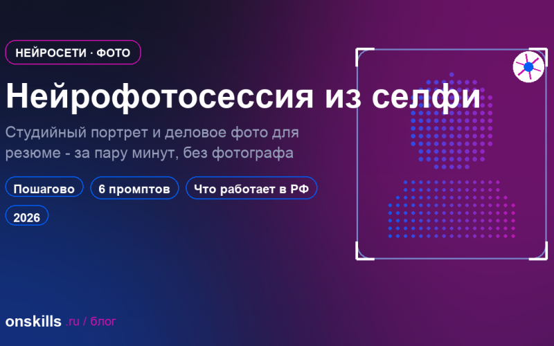 Обложка: нейрофотосессия из селфи - студийный портрет и деловое фото для резюме нейросетью