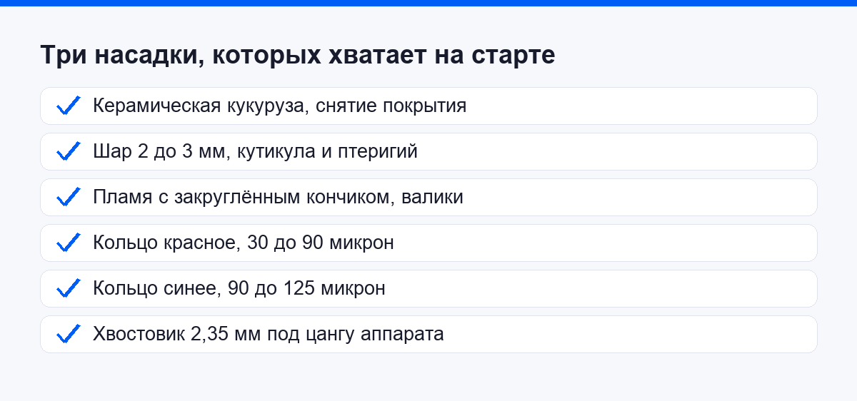 Три насадки, которых хватает на старте