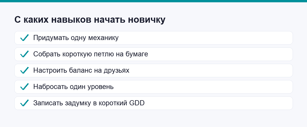 С каких навыков начать новичку: пять простых шагов