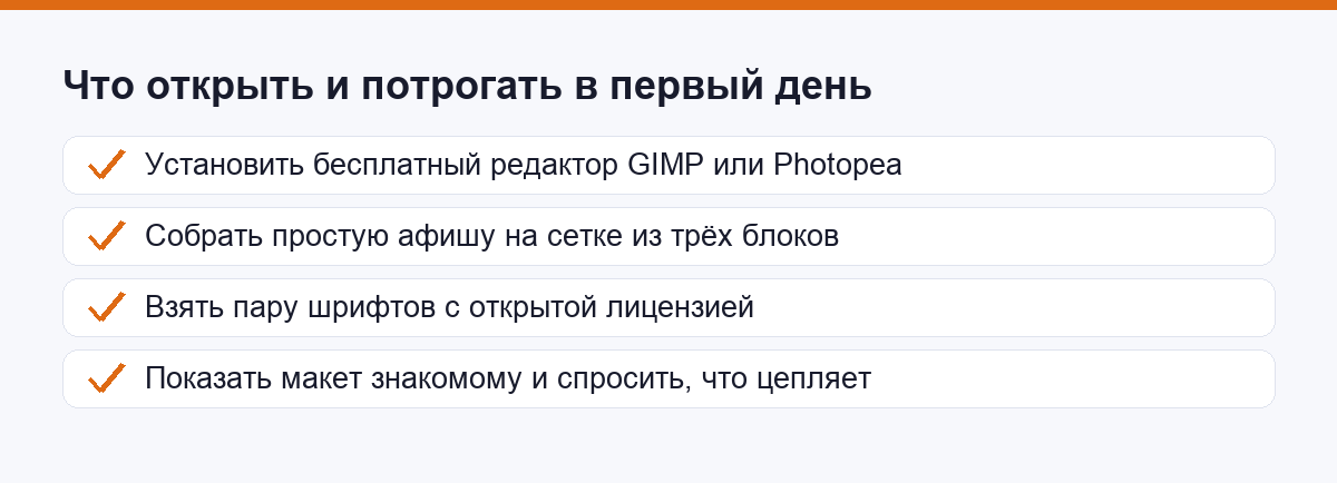 Что открыть и потрогать в первый день новичку