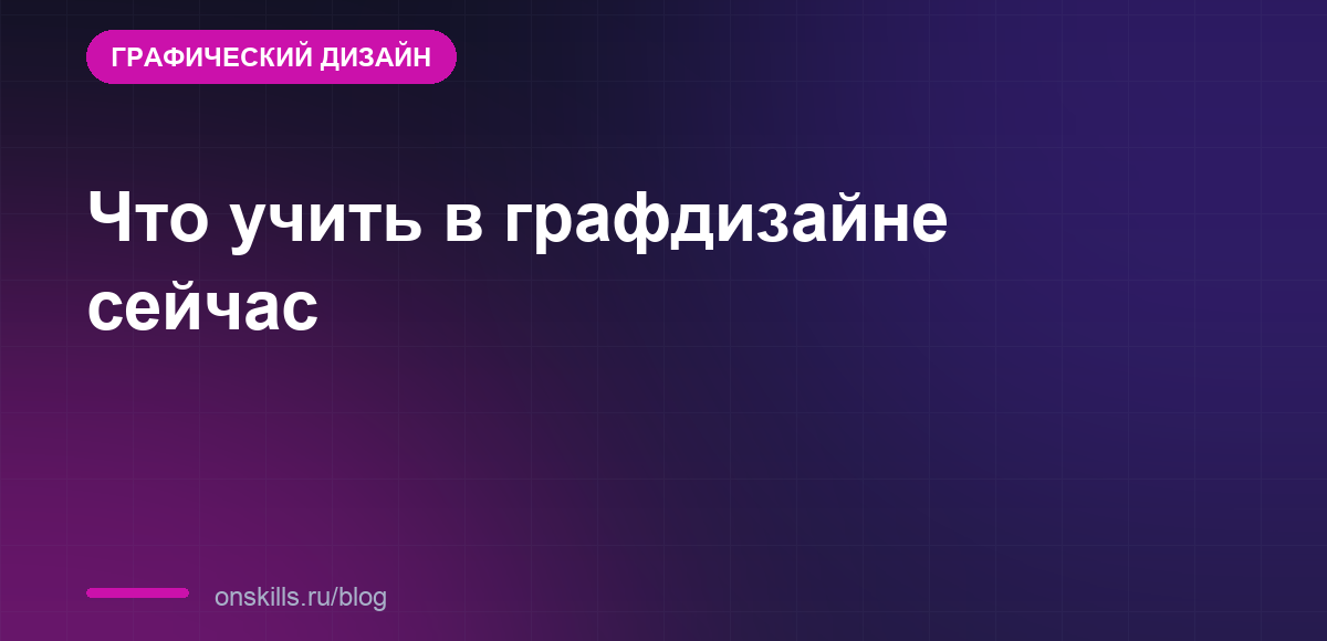 Обложка: что изменилось в графическом дизайне и что учить