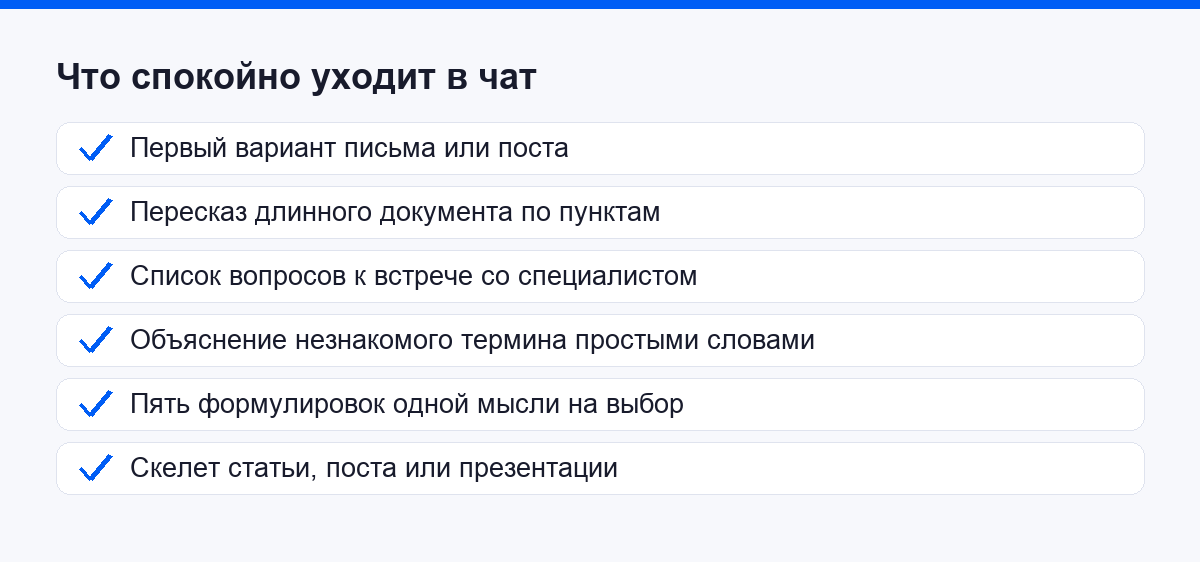 Список задач, которые спокойно уходят в чат