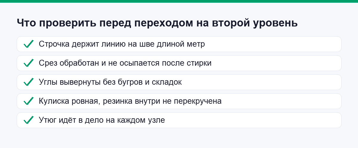 Что проверить перед переходом на второй уровень