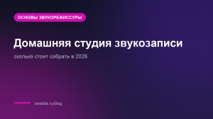 Обложка статьи о стоимости домашней студии звукозаписи