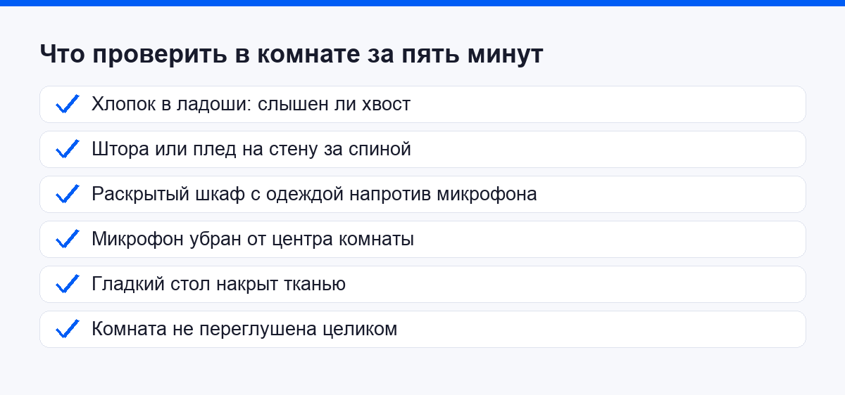 Что проверить в комнате за пять минут