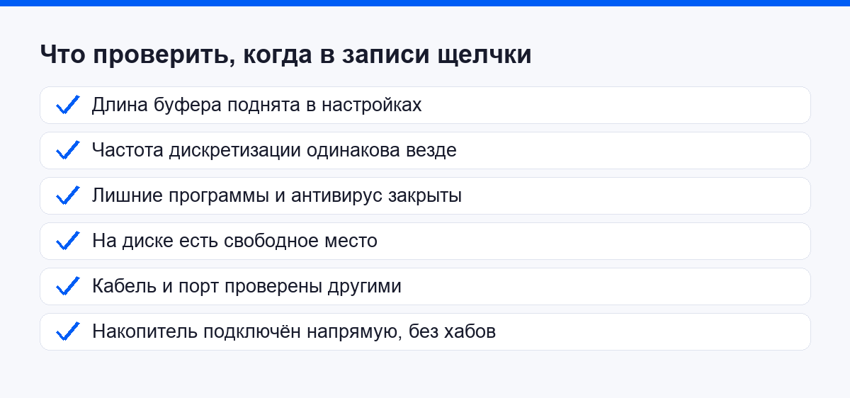 Что проверить, когда в записи щелчки