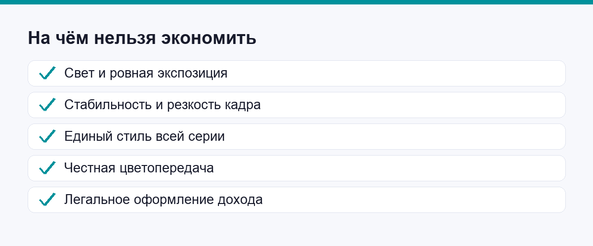 Чек-лист того, на чём нельзя экономить в съёмке для бизнеса