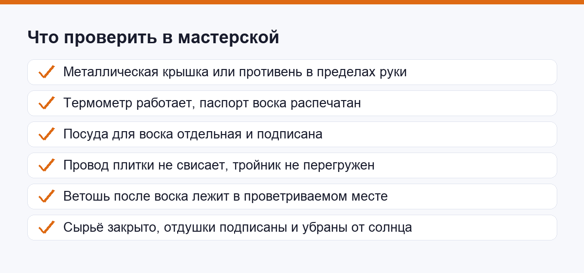 Что проверить в мастерской перед варкой и после неё