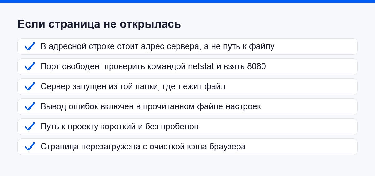 Список проверок, если страница не открылась