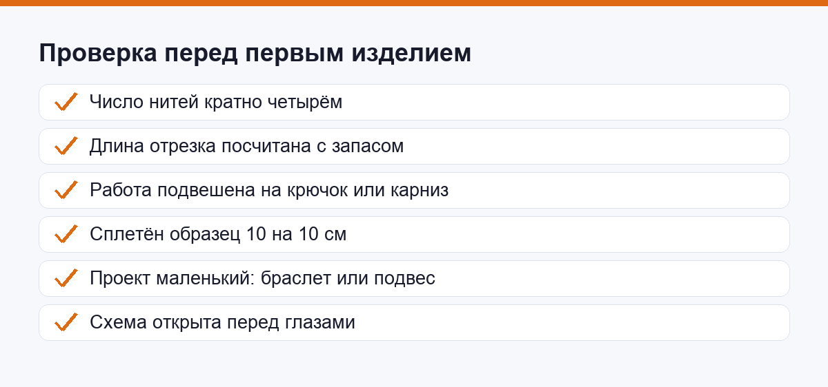 Проверка перед первым изделием