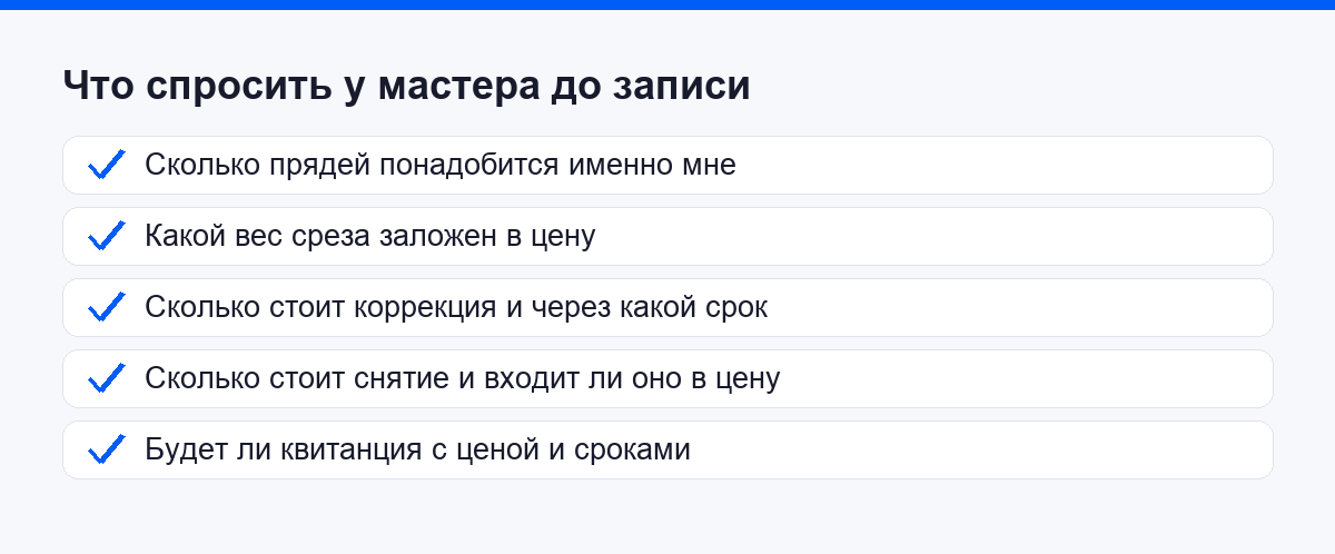 Вопросы мастеру до записи на наращивание