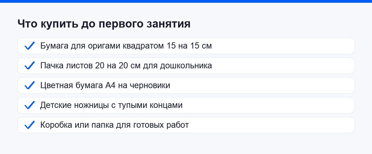 Чек-лист покупок до первого занятия оригами