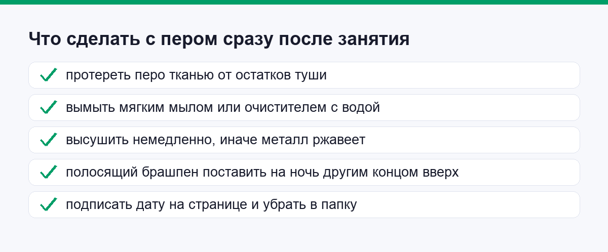Что сделать с пером и брашпеном после занятия