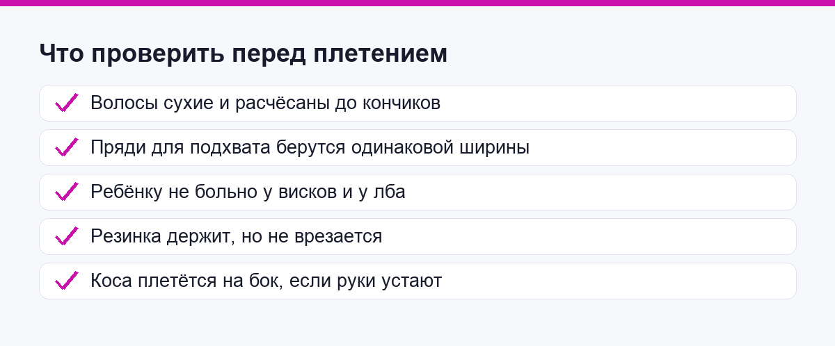 Чек-лист проверки перед плетением
