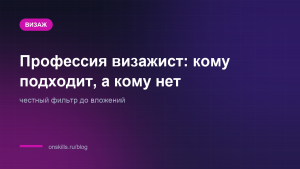 Обложка: кому подходит профессия визажиста