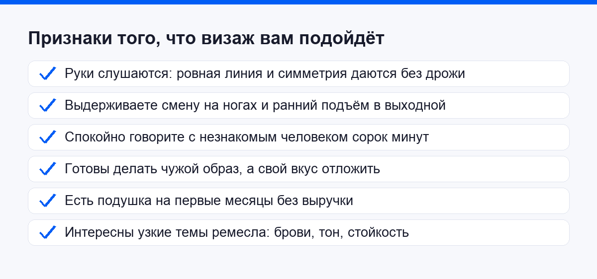 Признаки того, что визаж вам подойдёт