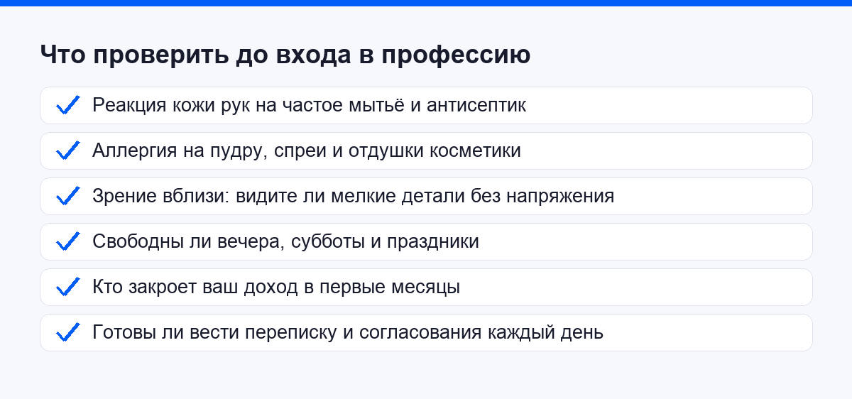 Что проверить до входа в профессию