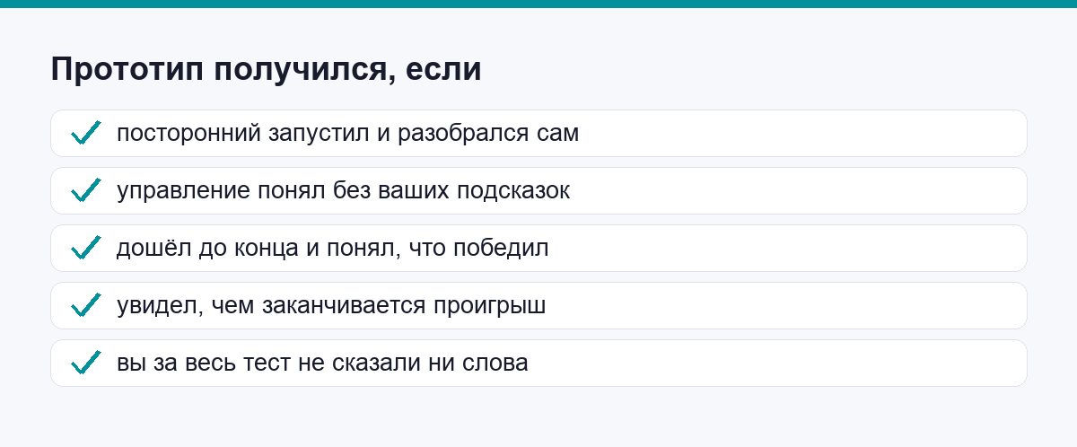 Чек-лист готовности вечернего прототипа