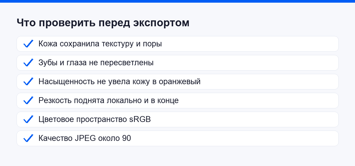 Что проверить перед экспортом готового портрета