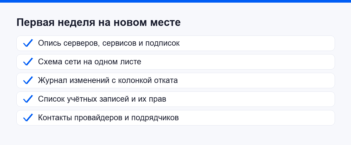 Что системный администратор собирает в первую неделю на новом месте