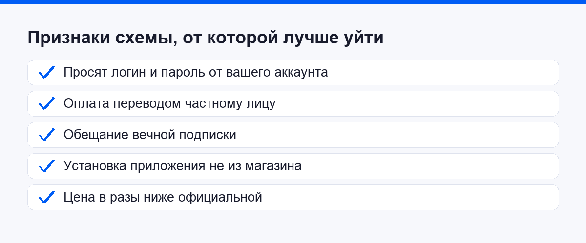 Список признаков серой схемы продажи подписок и приложений