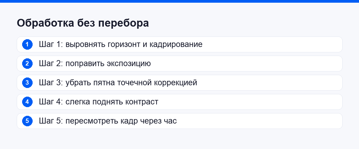 Пошаговая обработка минималистичного кадра в мобильном редакторе