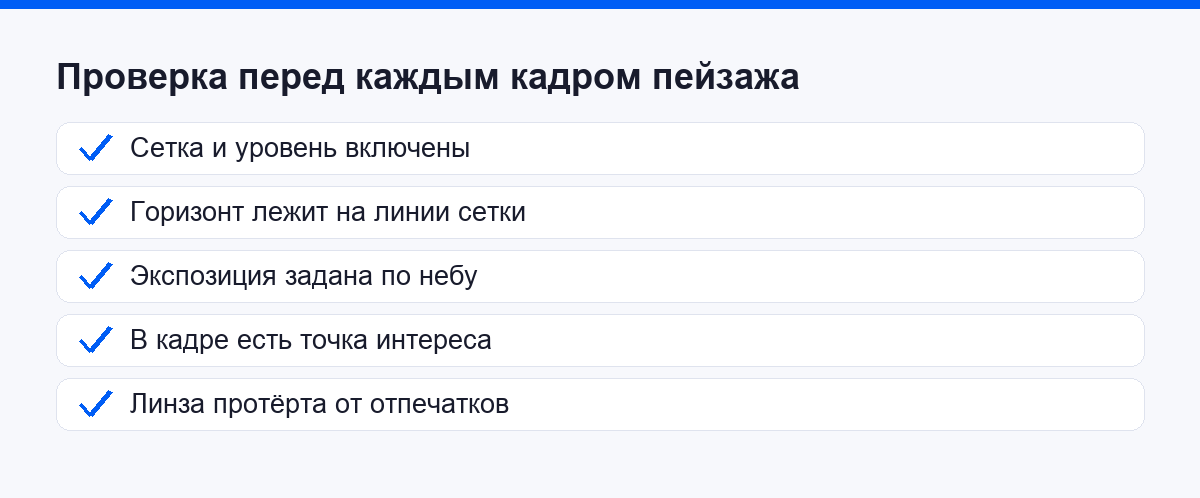 Список проверки кадра перед съёмкой пейзажа на телефон