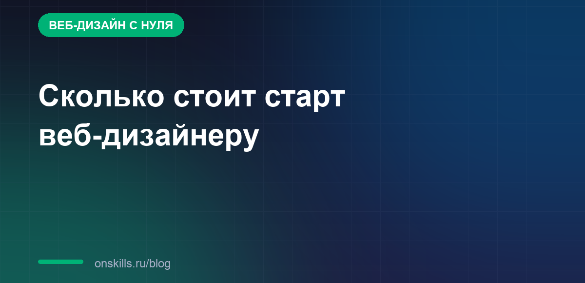 Обложка: сколько стоит собрать рабочее место веб-дизайнеру