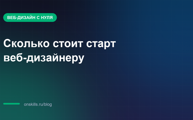 Обложка: сколько стоит собрать рабочее место веб-дизайнеру