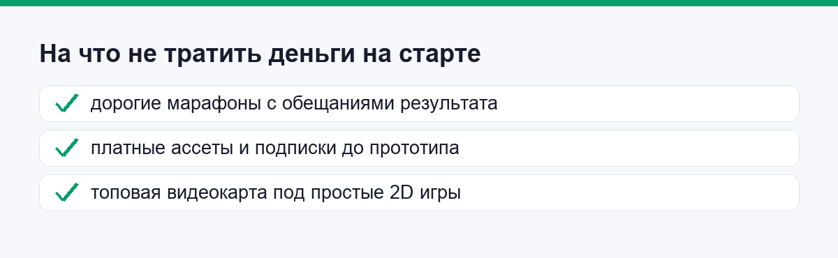 На что новичку не стоит тратить деньги на старте