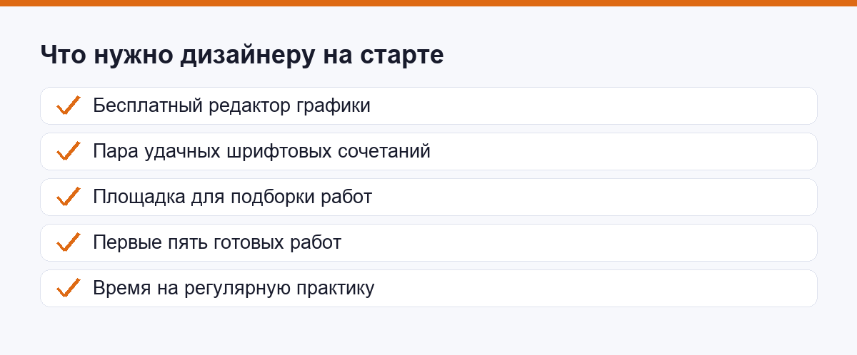 Список того, что реально нужно дизайнеру на старте без лишних трат