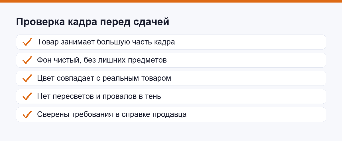 Что проверить в кадре перед сдачей заказчику