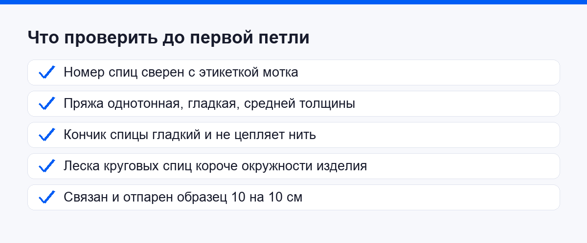 Что проверить до первой петли: пять пунктов перед стартом