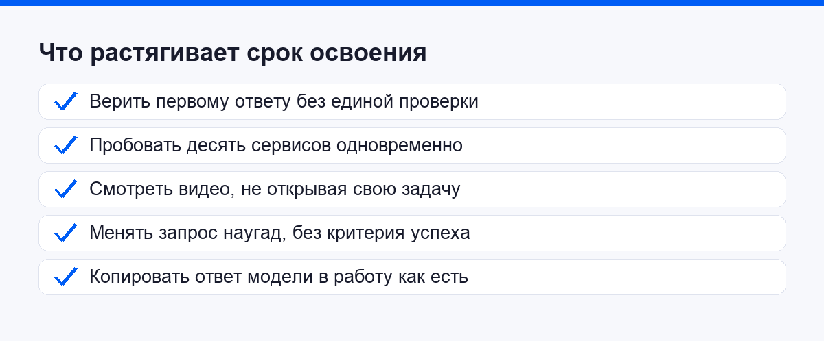 Привычки, которые растягивают срок освоения нейросети