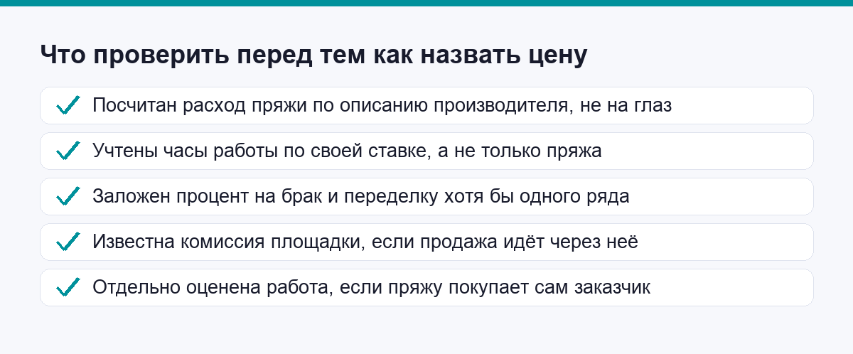 Что проверить перед тем как назвать цену