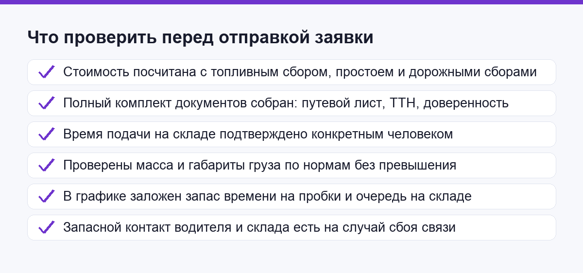 Что проверить перед отправкой заявки: шесть пунктов самопроверки