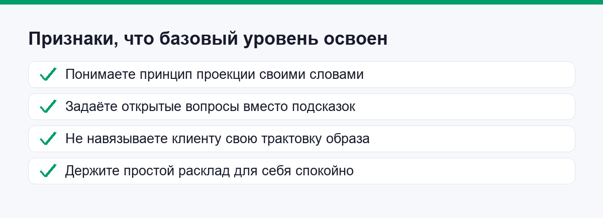 Список признаков, по которым видно, что базовый уровень освоен
