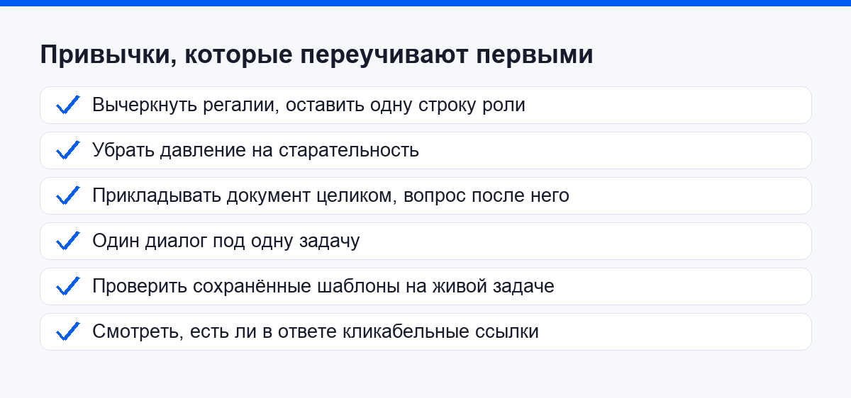Привычки, которые переучивают первыми