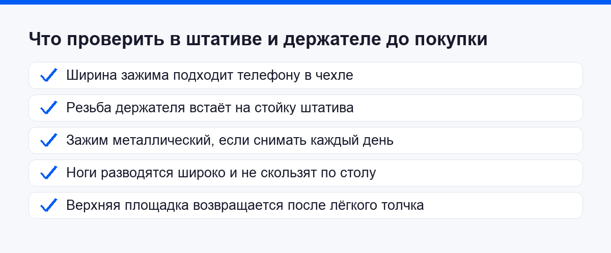 Что проверить в штативе и держателе до покупки