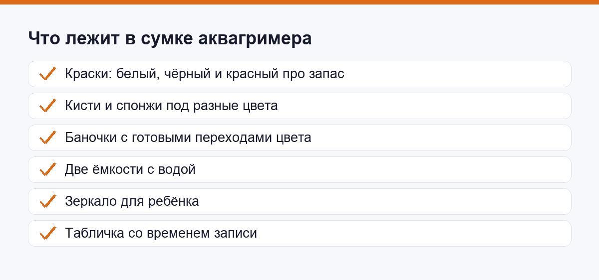 Чек-лист: что лежит в сумке аквагримера на смену