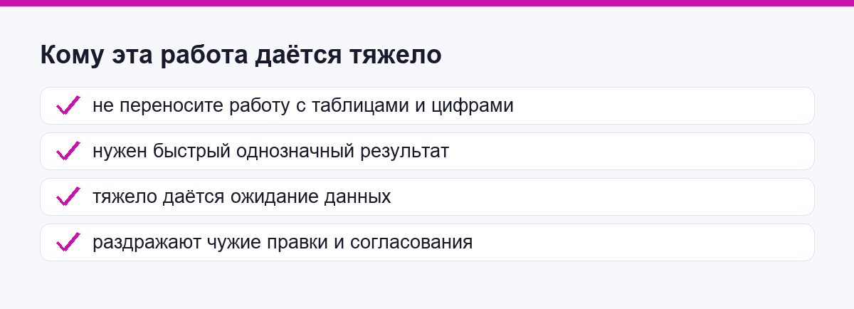 Признаки, что эта работа вам не подойдёт
