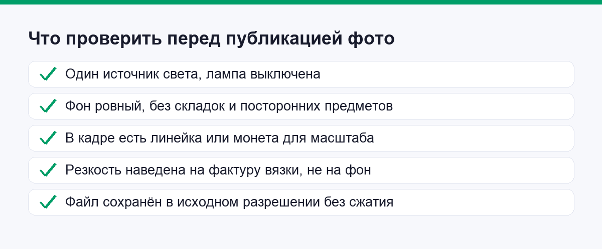 Чек-лист самопроверки фото перед публикацией карточки