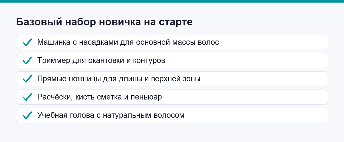 Чек-лист базового набора инструментов барбера для старта