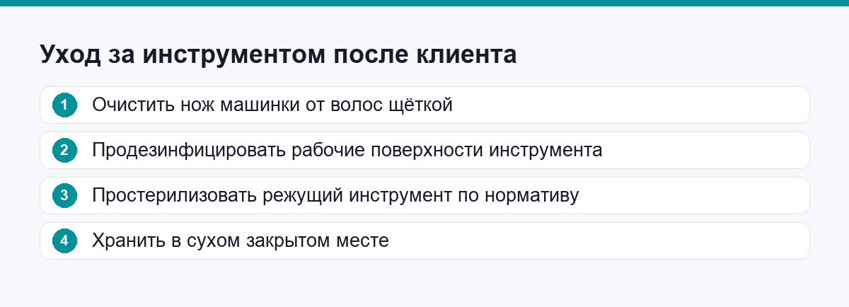 Порядок ухода за инструментом барбера после клиента