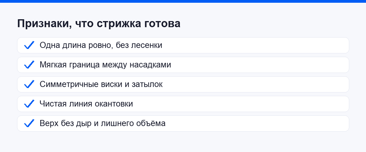 Признаки, что стрижка готова к следующему шагу