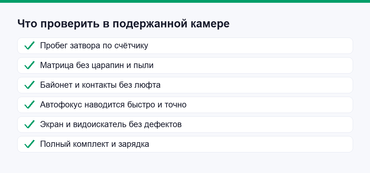 Чек-лист проверки бывшей в употреблении камеры перед покупкой